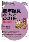 成年後見のことならこの1冊