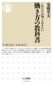 これだけは知っておきたい　働き方の教科書