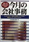 総務・人事・経理担当者のための今月の会社事務