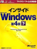 インサイドMicrosoft　Windows（下）