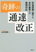 奇跡の通達改正