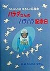 ハラダさんのハラハラ記念日