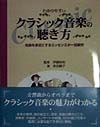 わかりやすいクラシック音楽の聴き方