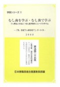 むし歯を学ぶ・むし歯で学ぶ