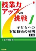 子どもへの対応技術の解明（上）