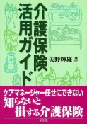 介護保険活用ガイド