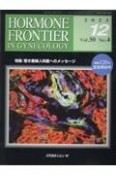 HORMONE　FRONTIER　IN　GYNECOLOGY　特集：若き産婦人科医へのメッセージ　Vol．30　No．4（202