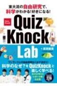 東大流の自由研究で、科学がわかる！好きになる！　QuizKnock　Lab