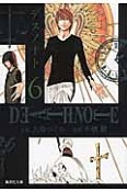 DEATH　NOTE（6）