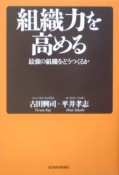 組織力を高める