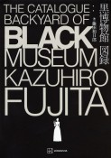 黒博物館図録　The　Catalogue　：　Backyard　of　Black　Museum