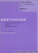 ベートーヴェン・ピアノ・ソナタ　第12番変イ長調作品26「葬送」（12）