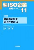 顧客満足度を向上させたい