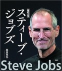 日めくり　スティーブ・ジョブズ