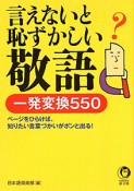 言えないと恥ずかしい敬語