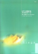 ピアノが弾ける3つのステージ＜新版＞