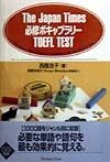 必修ボキャブラリーTOEFL　test