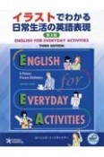 イラストでわかる日常生活の英語表現　英語／日本語版