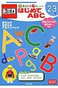 トミカ　はじめてABC　2〜3歳（6）