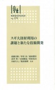 スギ大径材利用の課題と新たな技術開発