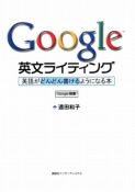 Google英文ライティング