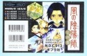 風の陰陽師　全4巻