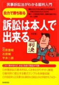 訴訟は本人で出来る＜全訂版＞　自力で勝ち取る　2009