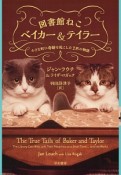 図書館ねこベイカー＆テイラー