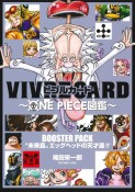 VIVRE　CARD〜ONE　PIECE図鑑〜　BOOSTER　PACK　“未来島”エッグヘッドの天才達！！