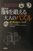 脳を鍛える大人のパズル