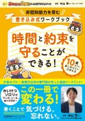 かいけつゾロリのときデザインノート　時間と約束を守ることができる！