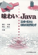 味わいJava