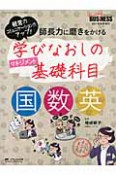 師長力に磨きをかける　学びなおしのマネジメント基礎科目　国数英　Nursing　BUSiNESS冬季増刊　2011