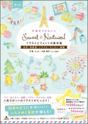 Sweet　＆　Natural手描きでかわいいイラストとフォントの素材集［第2版］