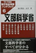 文部科学省　’02〜’03度版