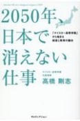 2050年、日本で消えない仕事　「マイスター高等学院」から始まる経営と教育の融合