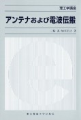 アンテナおよび電波伝搬