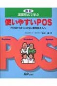 改訂演習形式で学ぶ使いやすいPOS