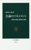 会議のマネジメント