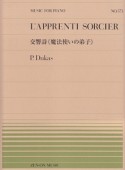 デュカス：交響詩《魔法使いの弟子》