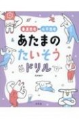 垂直思考×水平思考　あたまのたいそうドリル