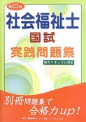 社会福祉士　国試　実践問題集　第23回　2010