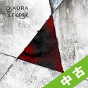 【中古ランク：A】Triangle（通常盤）