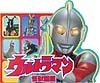 ウルトラマン怪獣図鑑（1）