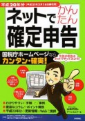 ネットでかんたん確定申告　平成20年分　平成21年3月16日締切用