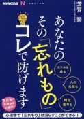 あなたのその「忘れもの」　コレで防げます