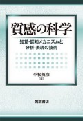 質感の科学