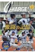 月刊高校野球CHARGE！東京版　第103回全国高等学校野球選手権東・西東京大会総集号　2021夏