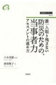 誰一人取り残さない防災のための、当事者力アセスメントの進め方