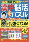 毎日脳活スペシャル　漢字脳活ひらめきパズル（1）